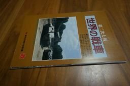 第二次大戦　世界の戦車　　丸　　’九四新春特別別冊付録　タンク大事典