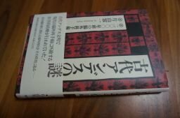 古代アンデスの謎―2000年前の脳外科手術