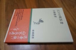 江戸の町医者 (新潮選書)