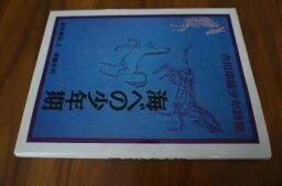 海べの少年期―吉田瑞穂少年詩集 (詩の散歩道)