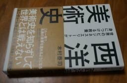 世界のビジネスエリートが身につける教養「西洋美術史」