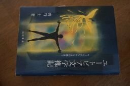 ユートピア文学襍記―キャリバンから火の鳥まで