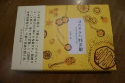 ウイルスの意味論――生命の定義を超えた存在