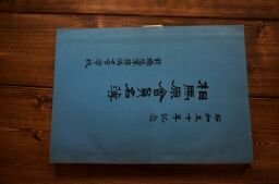相馬原会員名簿―(前橋陸軍予備士官学校)
