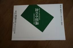 歴史・考古・民俗学者が語る食の不思議　(東海学シンポジウム2013)