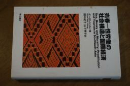 売春―性労働の社会構造と国際経済学