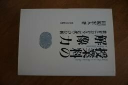 授業料の解像力―教育における「近代」の分析