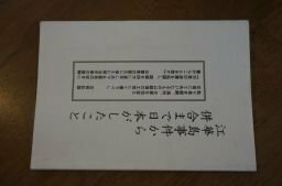 江華島事件から併合まで日本がしたこと