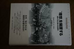 “理想”を擁護する――戦争・民主主義・政治闘争