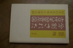 分割された古代天皇系図―四系の天皇家と出雲王朝