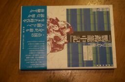 朝日文左衛門『鸚鵡篭中記』 (江戸時代選書)