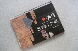 百人一首の世界　-天皇と歌人たちが語る王朝の謎　（図録）