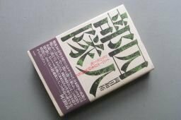 囚人部隊―インパール日本陸軍囚徒兵たちの生と死