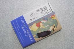 日本の童画家たち (くもん選書)