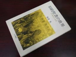 旧約聖書の世界―その歴史と思想