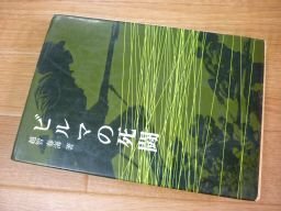 ビルマの死闘 (原書房・100冊選書〈41〉)