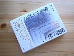 戦場へ征く、戦場から還る―火野葦平、石川達三、榊山潤の描いた兵士たち