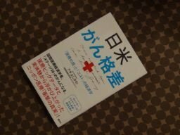 日米がん格差 「医療の質」と「コスト」の経済学