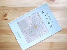 城下町絵図　古地図の世界Ⅴ　岐阜県図書館