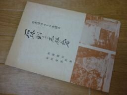 石塔に刻まれた先祖の氏名　各苗字のルーツを探る