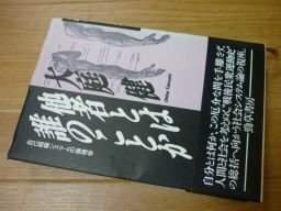 他者とは誰のことか―自己組織システムの倫理学