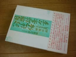 日興跡条々事への復帰　大石寺法門研究序説