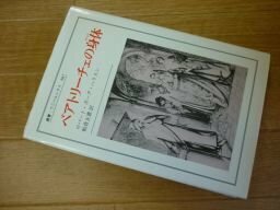 ベアトリーチェの身体(からだ) (叢書・ウニベルシタス)