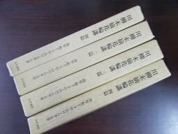 川柳末摘花輪講　初篇～四篇　全４冊揃