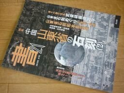 書21 47号―ジャンルを超えて21世紀の書の文化を考える 特集:中国山東省の石刻　