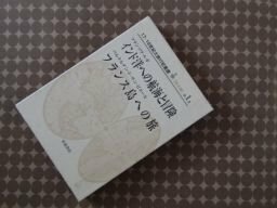 インド洋への航海と冒険・フランス島への旅　(17・18世紀大旅行記叢書　第2期1)