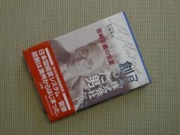 「日本株式会社」を創った男―宮崎正義の生涯