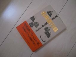 現代語訳名将言行録（智将編）