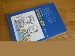近江の武将―架空対談(近江文化叢書〈16〉)