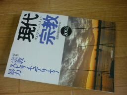 現代宗教〈2002〉―特集 宗教・スピリチュアリティ・暴力