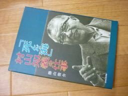 「死んだ海」・村山知義の仕事