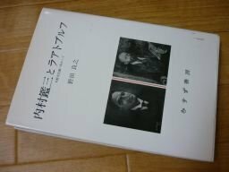 内村鑑三とラアトブルフ―比較文化論へ向かって