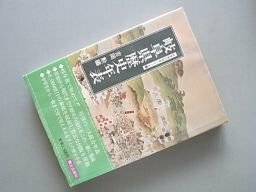 岐阜県の歴史シリーズ 10 岐阜県歴史年表