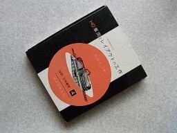 HO車両とレイアウトの工作―鉄道模型入門 (1962年) (設計・工作教室〈第4〉)