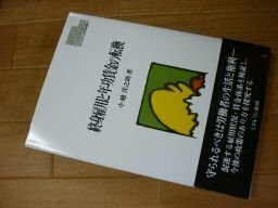 終身雇用と年功賃金の転換 (MINERVA現代経済学叢書)