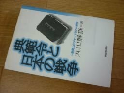 典範令と日本の戦争―一新聞人のジャーナリズム精神