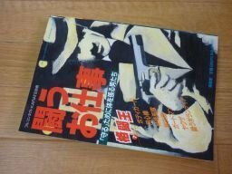 闘うお仕事　守るために体を張る男たち（フルコンタクトKARATE別冊）