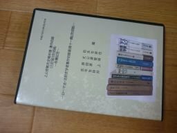 上山安敏先生略年譜・著作目録ーローマ法・法制史学者著作目録選(第11輯）（完成稿）CD・ROM