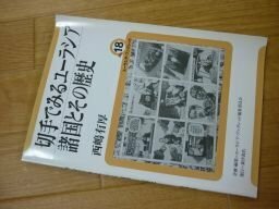 切手でみるユーラシア諸国とその歴史 (ユーラシア・ブックレット)