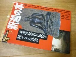 釈迦の本―永遠の覚者・仏陀の秘められた真実 (NEW SIGHT MOOK Books Esoterica 9)