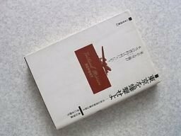 東京を爆撃せよ―作戦任務報告書は語る (三省堂選書)