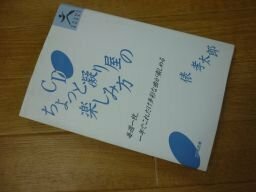 CDちょっと凝り屋の楽しみ方 (COSMO BOOKS)