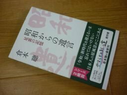 昭和からの遺言 足裏の記憶