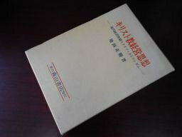 キリスト教経営思想―近代経営体制とドイツ・カトリシズム