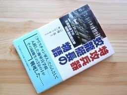 特攻兵器蛟龍艇長の物語―玉音放送下の特殊潜航艇出撃