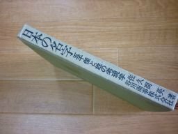 日本の名字―五千傑と姓の考現学